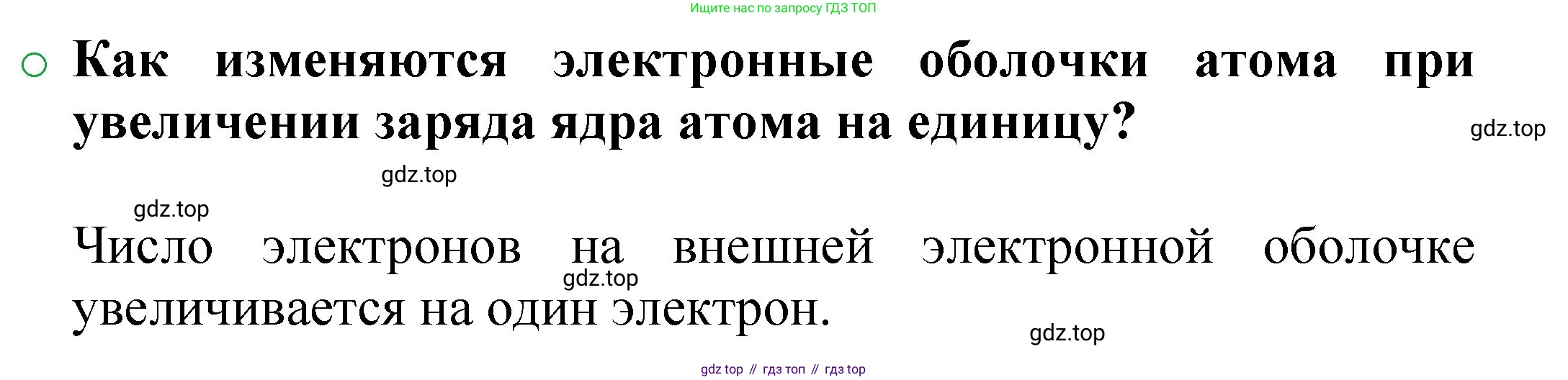 ГДЗ Химия, 8 класс Учебник, автор: Журин Алексей Анатольевич, издательство Просвещение, Москва, 2019, бирюзового цвета, страница 73, номер 1, Решение
