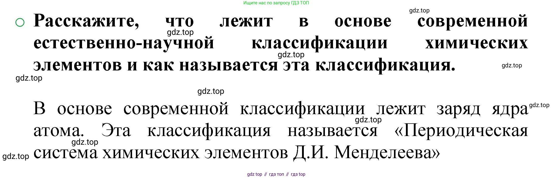 ГДЗ Химия, 8 класс Учебник, автор: Журин Алексей Анатольевич, издательство Просвещение, Москва, 2019, бирюзового цвета, страница 75, номер 1, Решение