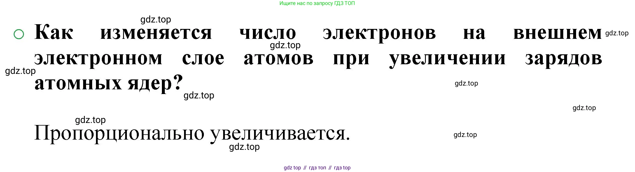 ГДЗ Химия, 8 класс Учебник, автор: Журин Алексей Анатольевич, издательство Просвещение, Москва, 2019, бирюзового цвета, страница 76, номер 1, Решение
