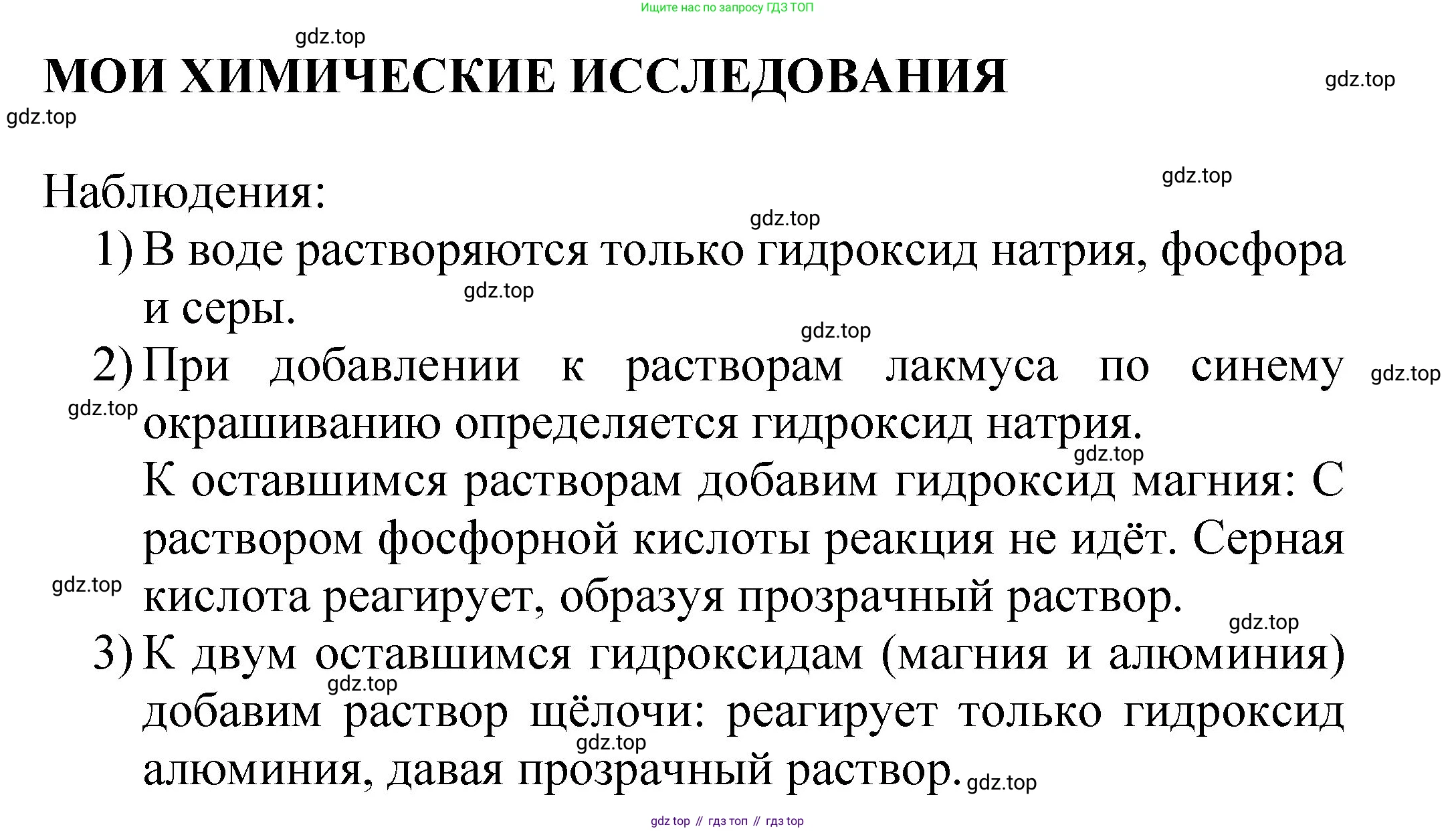 ГДЗ Химия, 8 класс Учебник, автор: Журин Алексей Анатольевич, издательство Просвещение, Москва, 2019, бирюзового цвета, страница 77, Решение