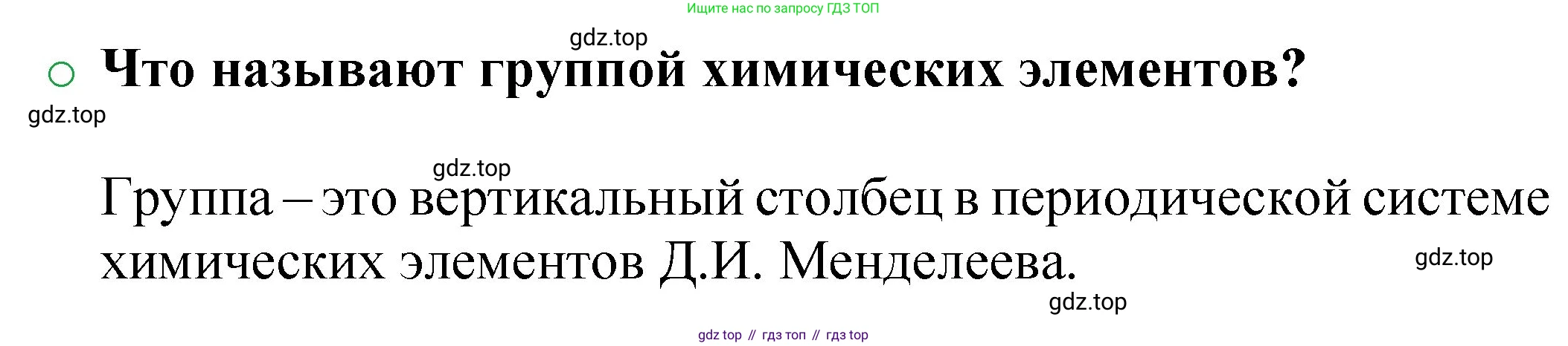 ГДЗ Химия, 8 класс Учебник, автор: Журин Алексей Анатольевич, издательство Просвещение, Москва, 2019, бирюзового цвета, страница 79, номер 1, Решение