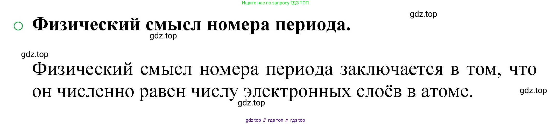 ГДЗ Химия, 8 класс Учебник, автор: Журин Алексей Анатольевич, издательство Просвещение, Москва, 2019, бирюзового цвета, страница 80, номер 1, Решение