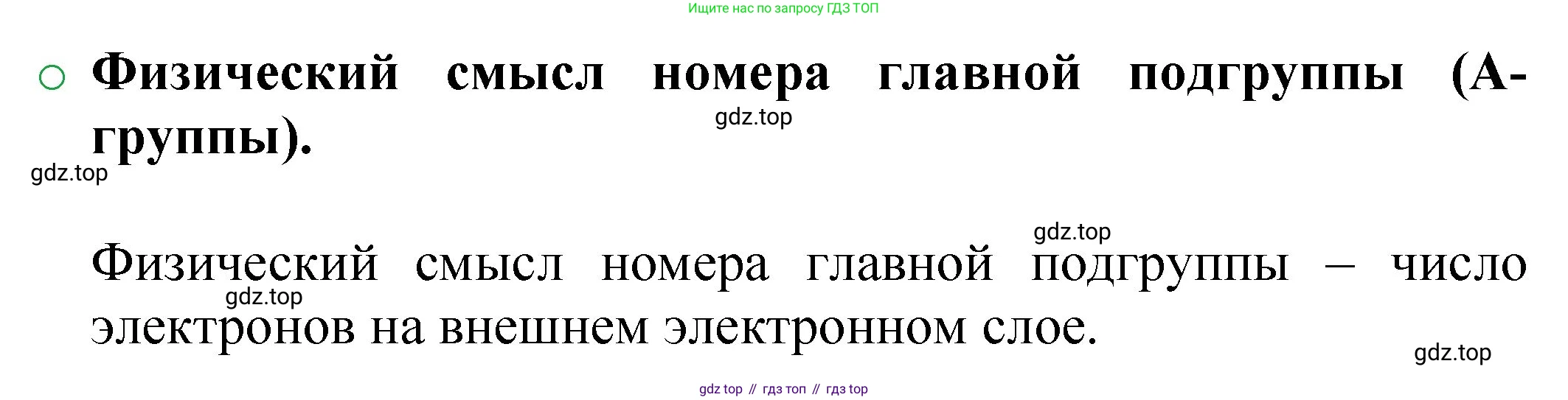 ГДЗ Химия, 8 класс Учебник, автор: Журин Алексей Анатольевич, издательство Просвещение, Москва, 2019, бирюзового цвета, страница 80, номер 2, Решение