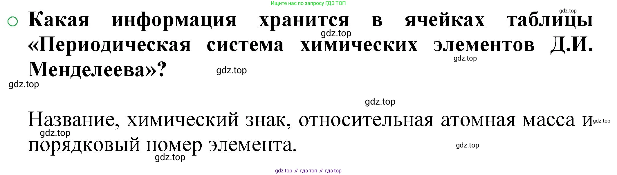 ГДЗ Химия, 8 класс Учебник, автор: Журин Алексей Анатольевич, издательство Просвещение, Москва, 2019, бирюзового цвета, страница 81, номер 1, Решение