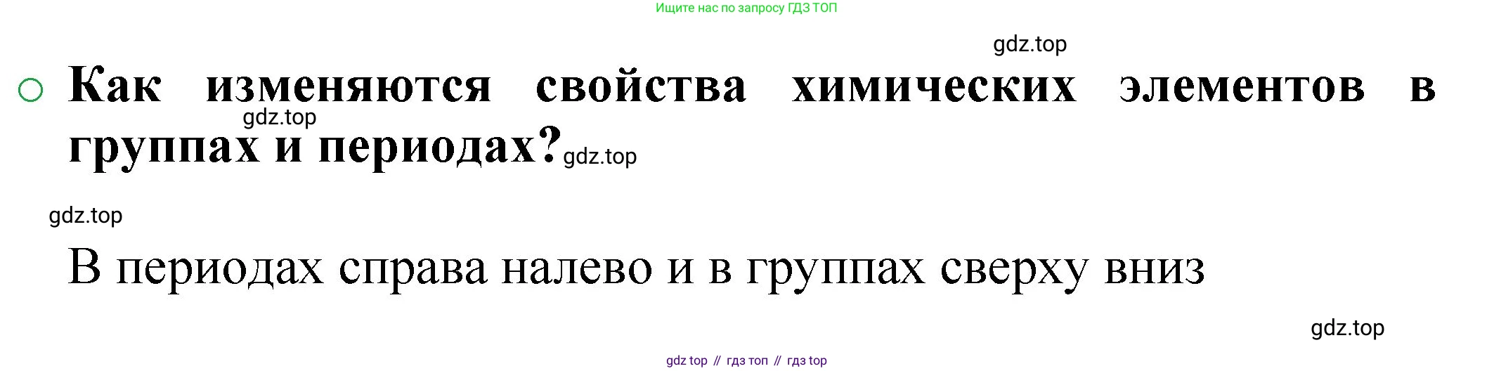 ГДЗ Химия, 8 класс Учебник, автор: Журин Алексей Анатольевич, издательство Просвещение, Москва, 2019, бирюзового цвета, страница 81, номер 2, Решение