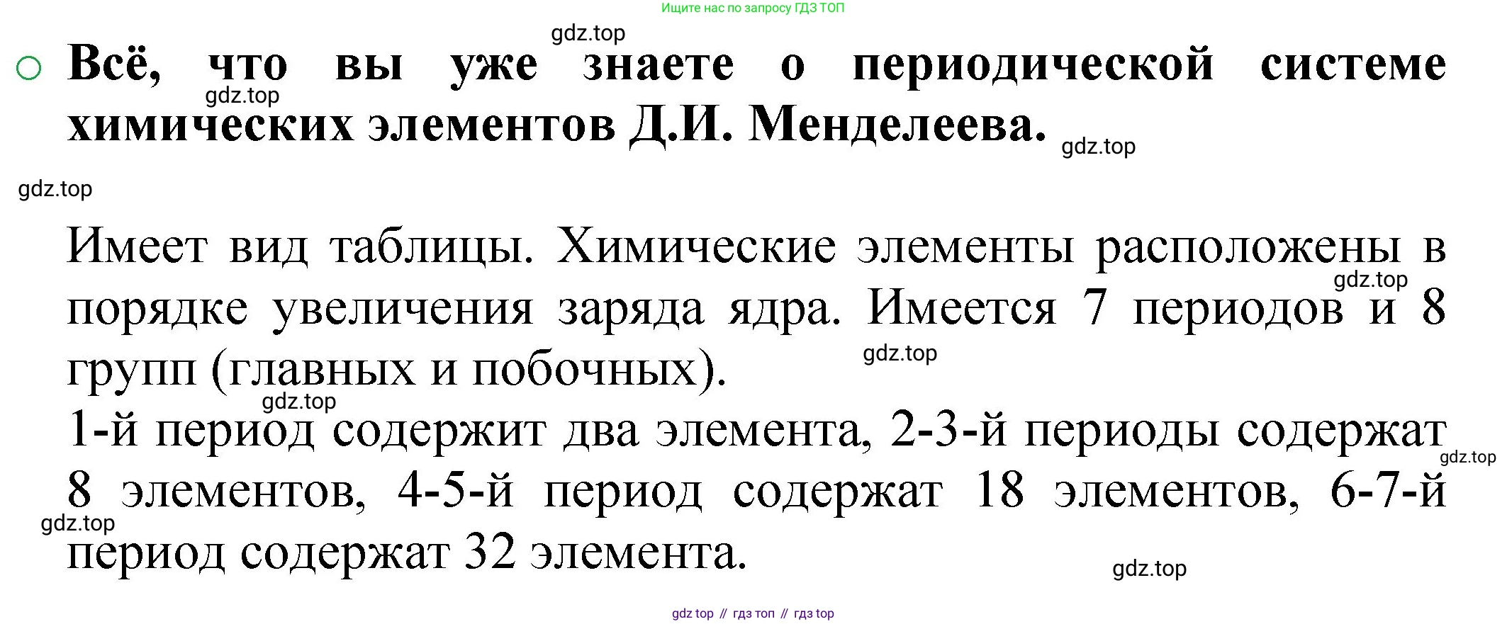 ГДЗ Химия, 8 класс Учебник, автор: Журин Алексей Анатольевич, издательство Просвещение, Москва, 2019, бирюзового цвета, страница 82, Решение