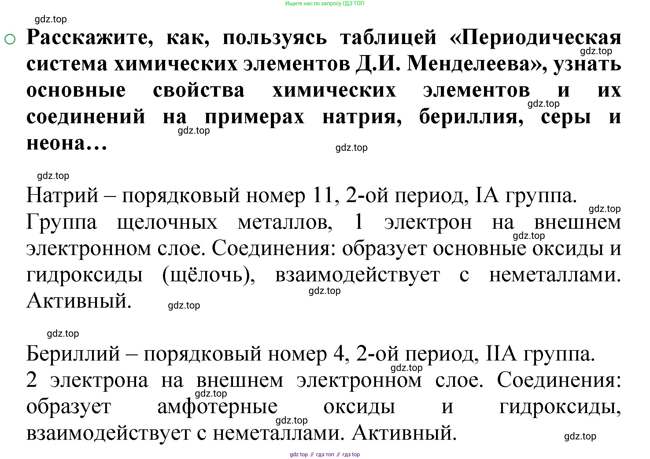 ГДЗ Химия, 8 класс Учебник, автор: Журин Алексей Анатольевич, издательство Просвещение, Москва, 2019, бирюзового цвета, страница 83, Решение