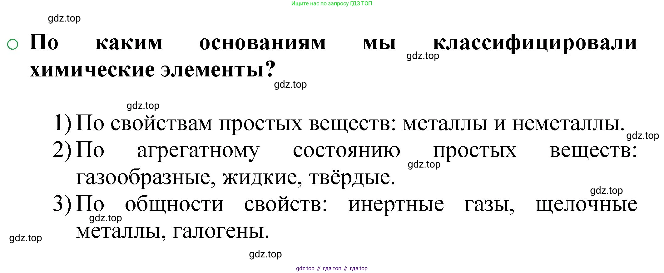 ГДЗ Химия, 8 класс Учебник, автор: Журин Алексей Анатольевич, издательство Просвещение, Москва, 2019, бирюзового цвета, страница 84, номер 1, Решение