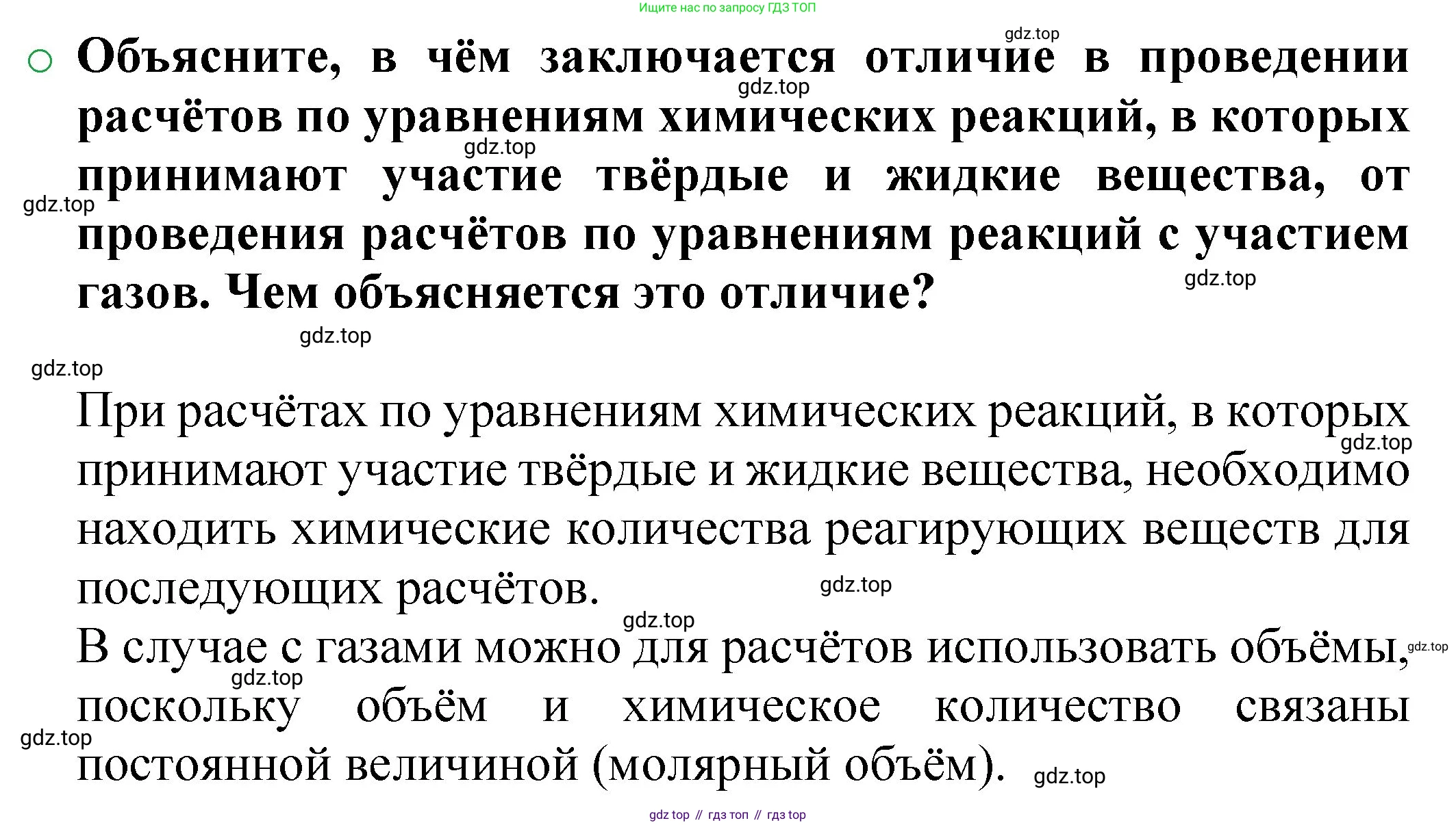 ГДЗ Химия, 8 класс Учебник, автор: Журин Алексей Анатольевич, издательство Просвещение, Москва, 2019, бирюзового цвета, страница 97, Решение