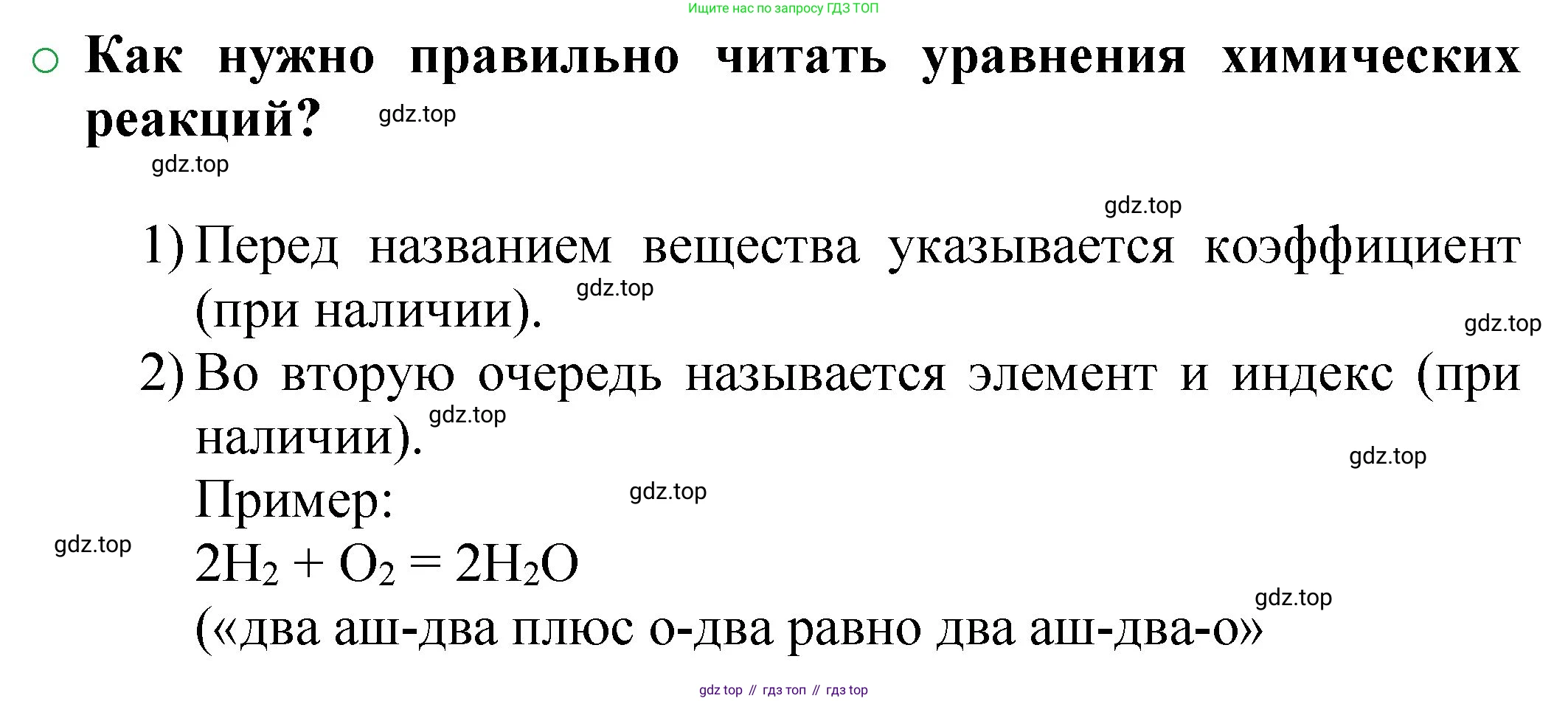 ГДЗ Химия, 8 класс Учебник, автор: Журин Алексей Анатольевич, издательство Просвещение, Москва, 2019, бирюзового цвета, страница 98, номер 1, Решение