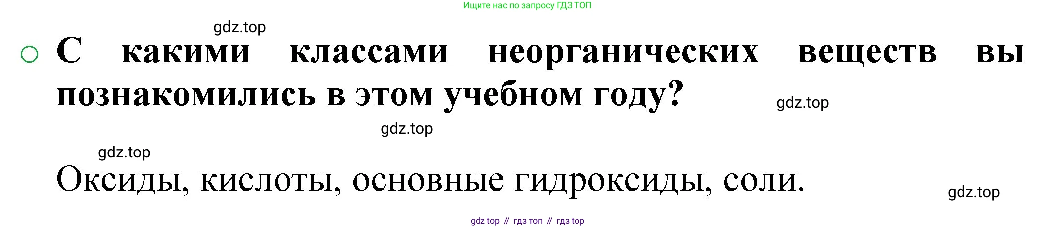 ГДЗ Химия, 8 класс Учебник, автор: Журин Алексей Анатольевич, издательство Просвещение, Москва, 2019, бирюзового цвета, страница 102, номер 2, Решение