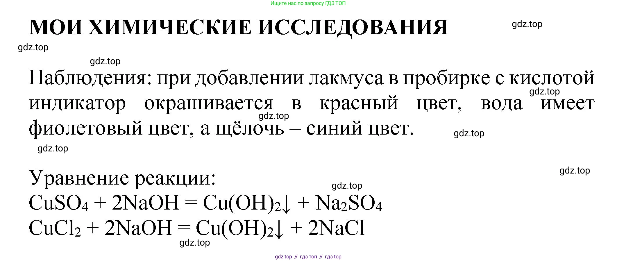 ГДЗ Химия, 8 класс Учебник, автор: Журин Алексей Анатольевич, издательство Просвещение, Москва, 2019, бирюзового цвета, страница 105, Решение