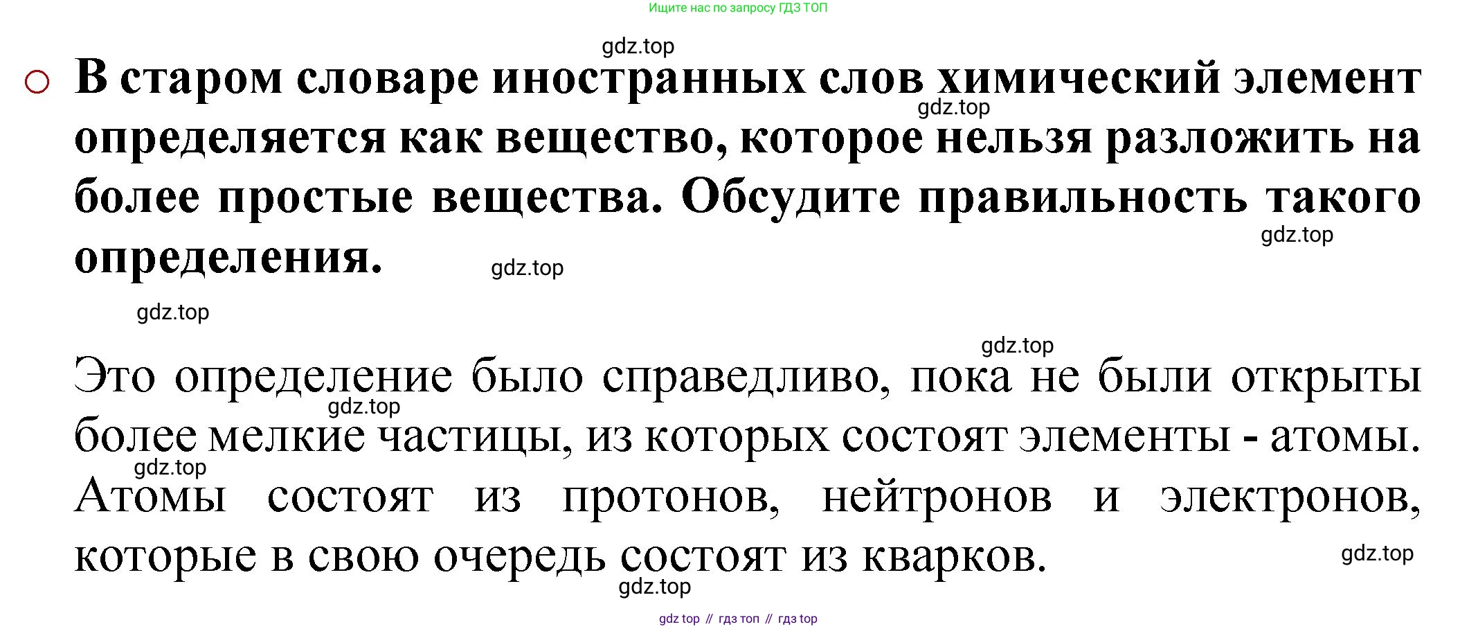 ГДЗ Химия, 8 класс Учебник, автор: Журин Алексей Анатольевич, издательство Просвещение, Москва, 2019, бирюзового цвета, страница 32, номер 2, Решение