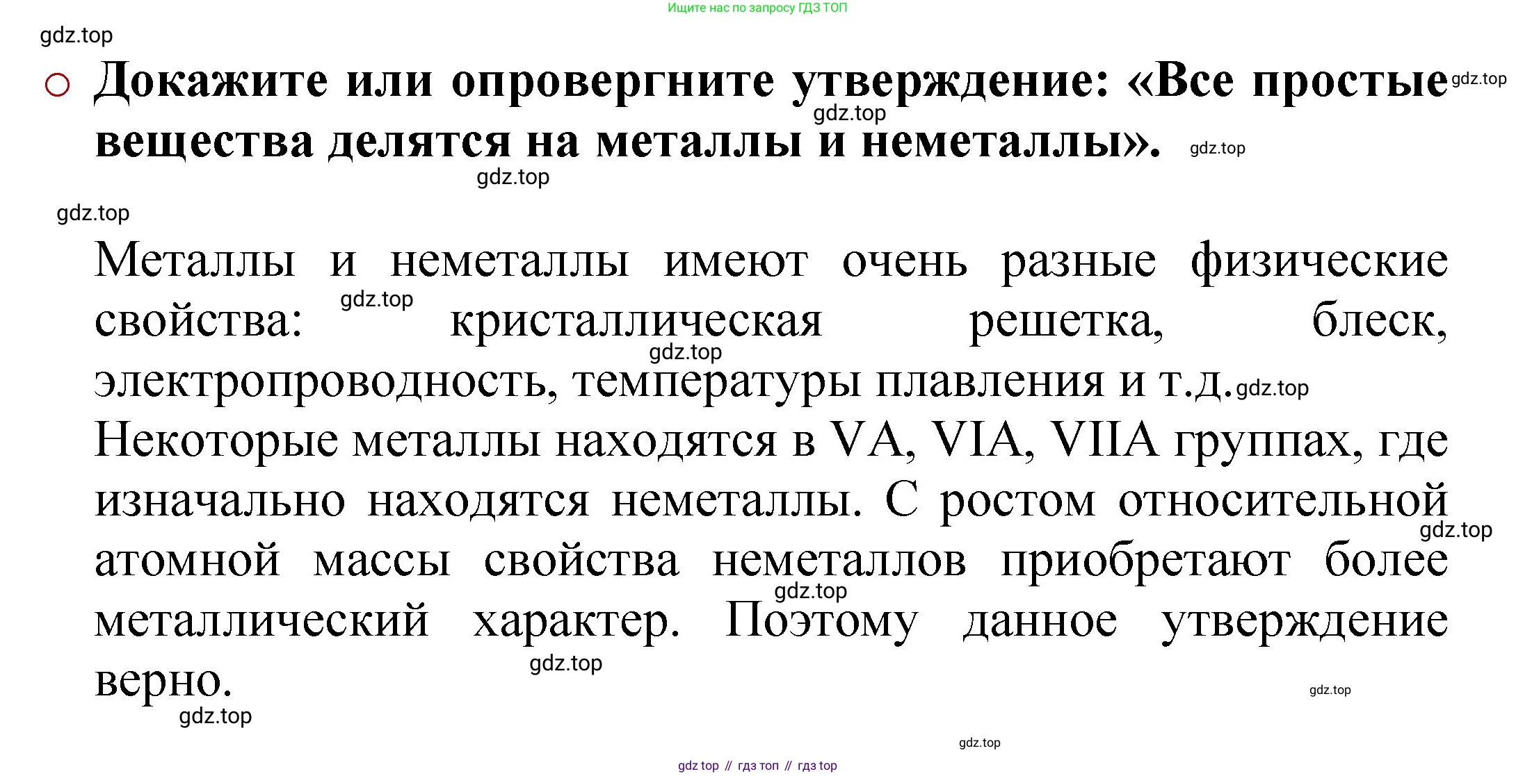 ГДЗ Химия, 8 класс Учебник, автор: Журин Алексей Анатольевич, издательство Просвещение, Москва, 2019, бирюзового цвета, страница 66, номер 1, Решение