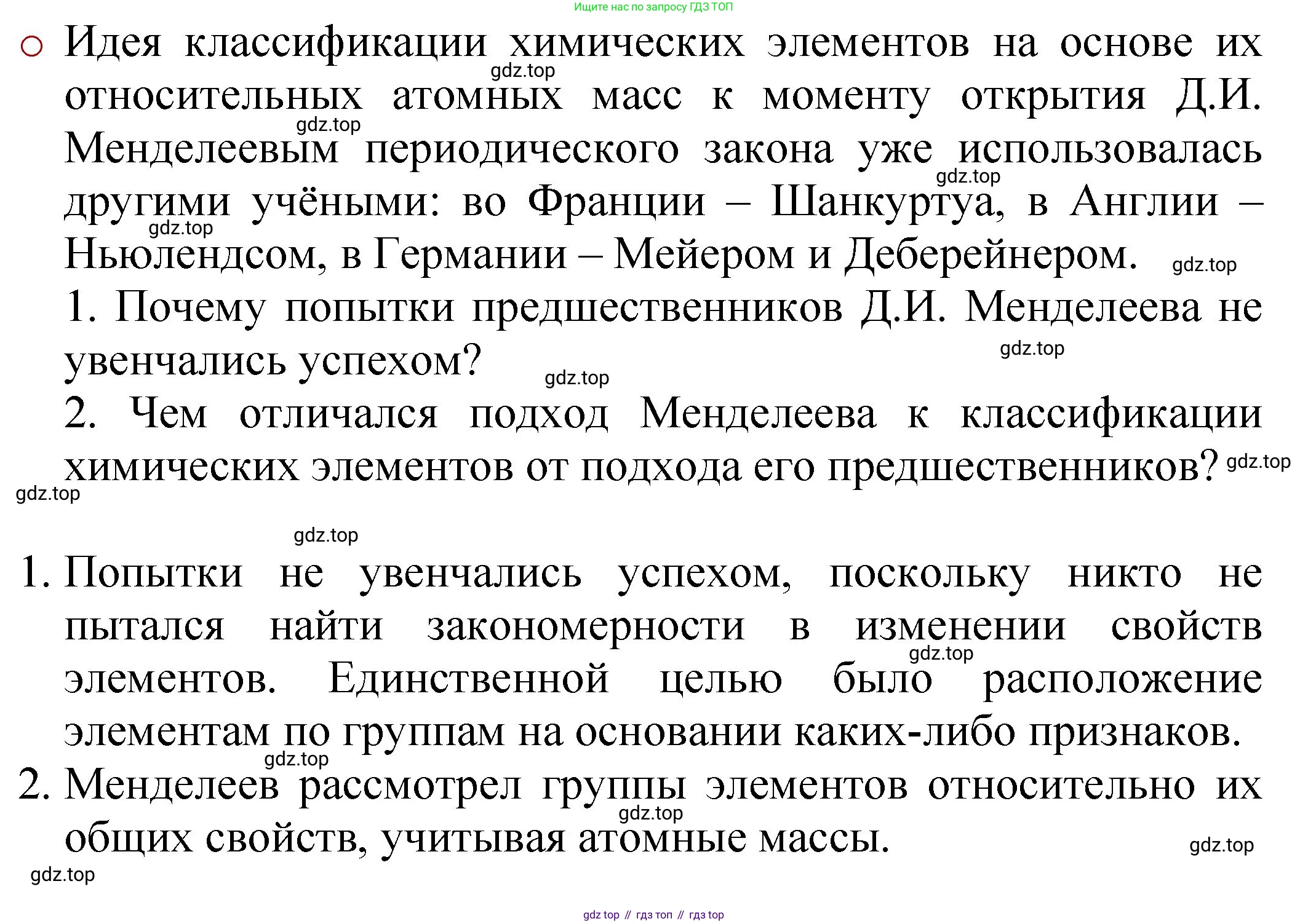 ГДЗ Химия, 8 класс Учебник, автор: Журин Алексей Анатольевич, издательство Просвещение, Москва, 2019, бирюзового цвета, страница 86, номер 1, Решение