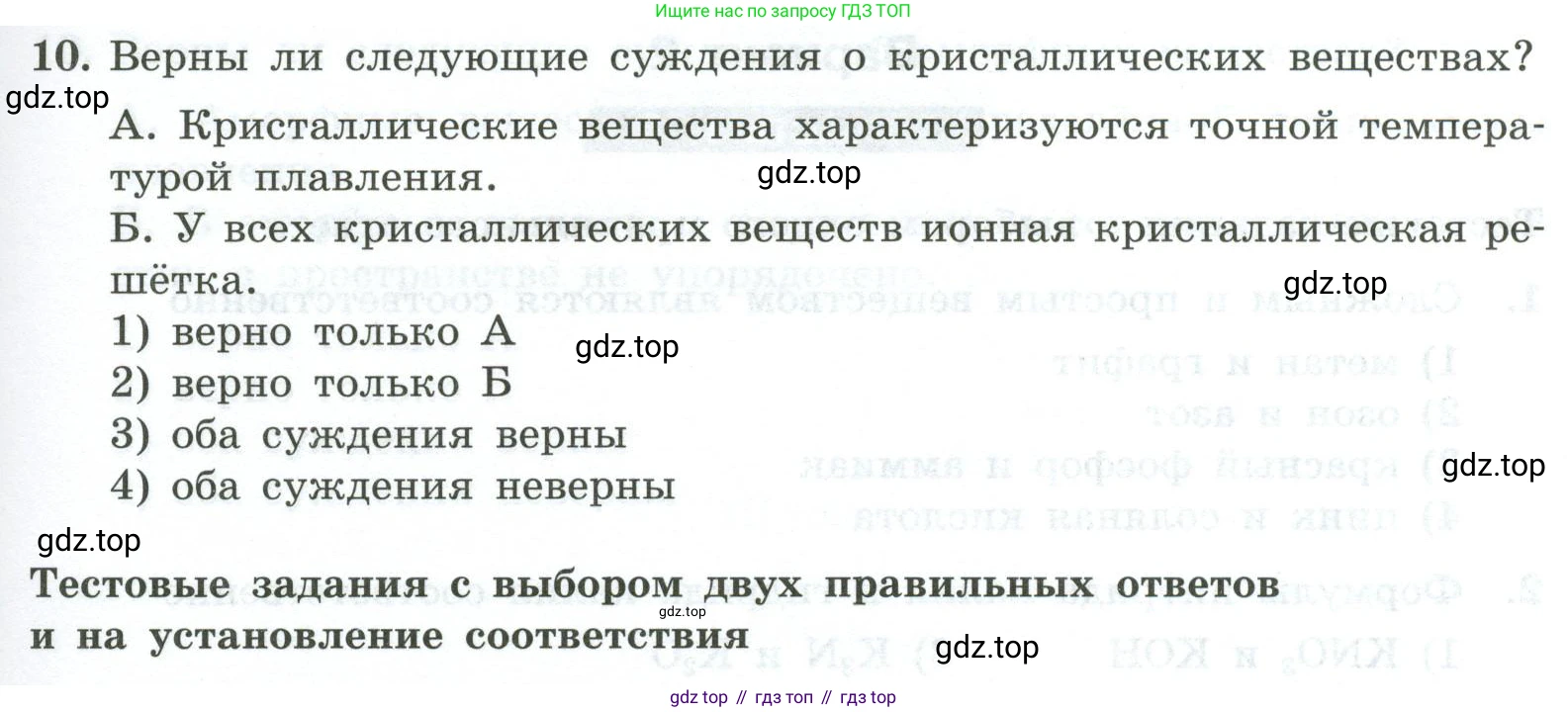 ГДЗ Химия, 9 класс Проверочные и контрольные работы, авторы: Габриелян Олег Саргисович, Лысова Галина Георгиевна, издательство Просвещение, Москва, 2023, белого цвета, страница 5, номер 10, Условие