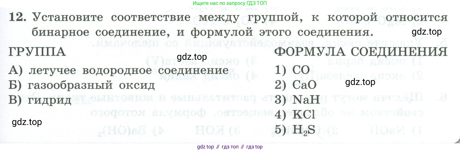 ГДЗ Химия, 9 класс Проверочные и контрольные работы, авторы: Габриелян Олег Саргисович, Лысова Галина Георгиевна, издательство Просвещение, Москва, 2023, белого цвета, страница 5, номер 12, Условие