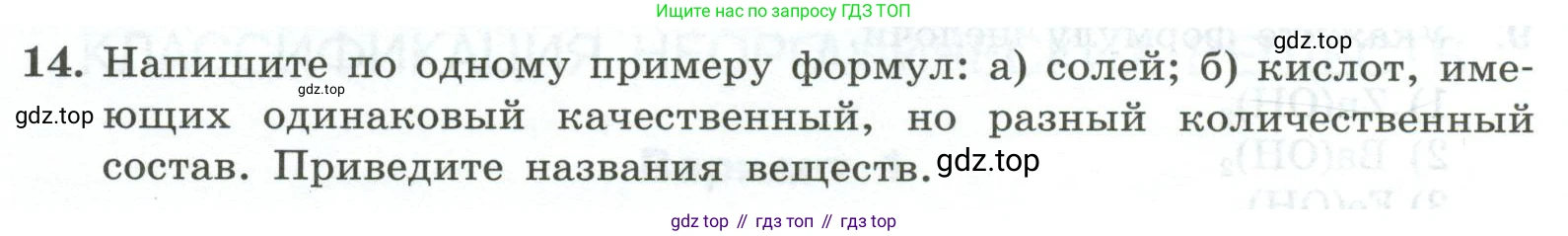 ГДЗ Химия, 9 класс Проверочные и контрольные работы, авторы: Габриелян Олег Саргисович, Лысова Галина Георгиевна, издательство Просвещение, Москва, 2023, белого цвета, страница 6, номер 14, Условие