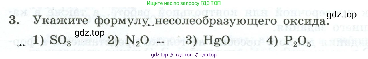 ГДЗ Химия, 9 класс Проверочные и контрольные работы, авторы: Габриелян Олег Саргисович, Лысова Галина Георгиевна, издательство Просвещение, Москва, 2023, белого цвета, страница 4, номер 3, Условие