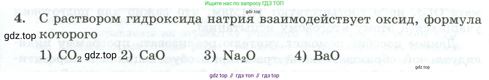 ГДЗ Химия, 9 класс Проверочные и контрольные работы, авторы: Габриелян Олег Саргисович, Лысова Галина Георгиевна, издательство Просвещение, Москва, 2023, белого цвета, страница 4, номер 4, Условие