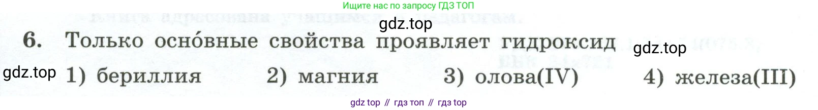 ГДЗ Химия, 9 класс Проверочные и контрольные работы, авторы: Габриелян Олег Саргисович, Лысова Галина Георгиевна, издательство Просвещение, Москва, 2023, белого цвета, страница 4, номер 6, Условие