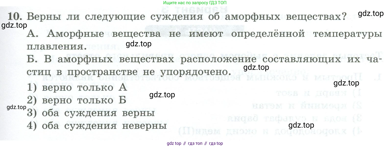 ГДЗ Химия, 9 класс Проверочные и контрольные работы, авторы: Габриелян Олег Саргисович, Лысова Галина Георгиевна, издательство Просвещение, Москва, 2023, белого цвета, страница 7, номер 10, Условие