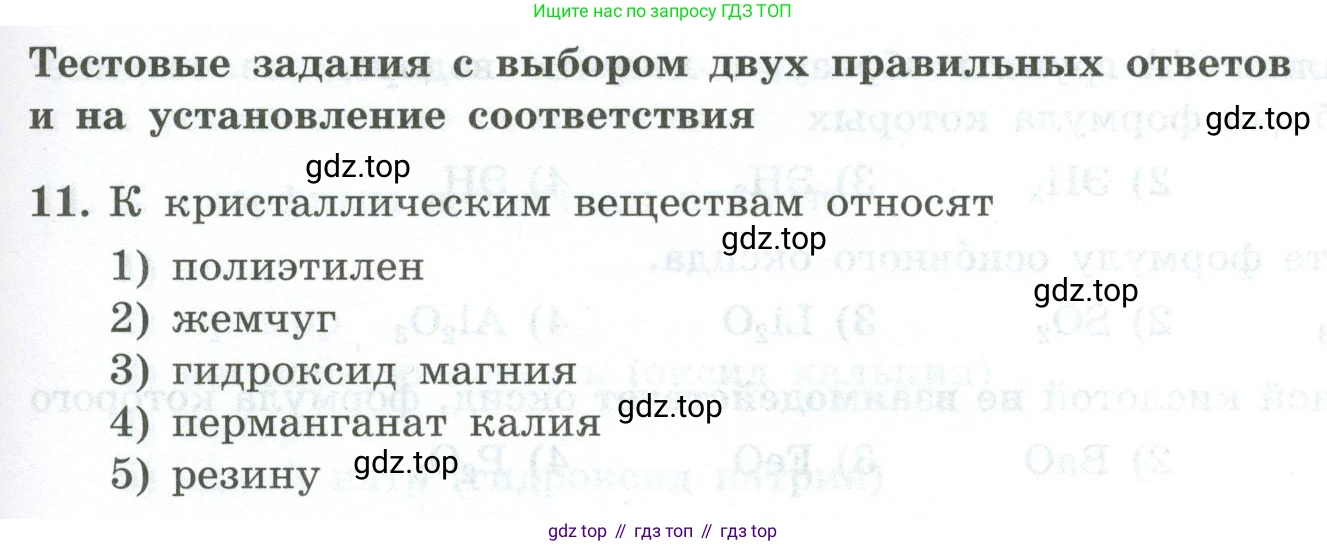 ГДЗ Химия, 9 класс Проверочные и контрольные работы, авторы: Габриелян Олег Саргисович, Лысова Галина Георгиевна, издательство Просвещение, Москва, 2023, белого цвета, страница 7, номер 11, Условие