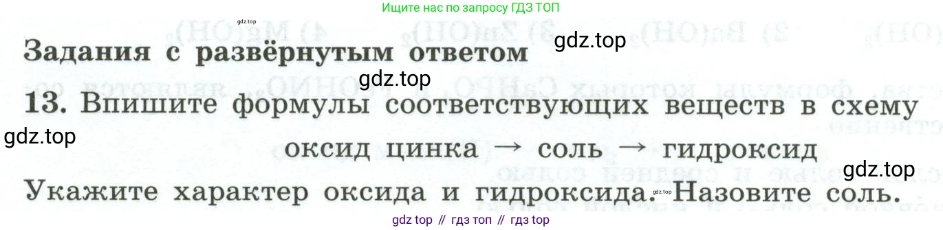 ГДЗ Химия, 9 класс Проверочные и контрольные работы, авторы: Габриелян Олег Саргисович, Лысова Галина Георгиевна, издательство Просвещение, Москва, 2023, белого цвета, страница 8, номер 13, Условие