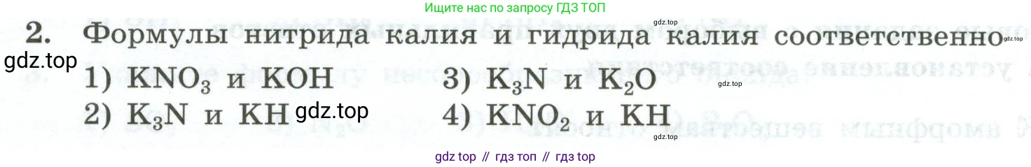 ГДЗ Химия, 9 класс Проверочные и контрольные работы, авторы: Габриелян Олег Саргисович, Лысова Галина Георгиевна, издательство Просвещение, Москва, 2023, белого цвета, страница 6, номер 2, Условие