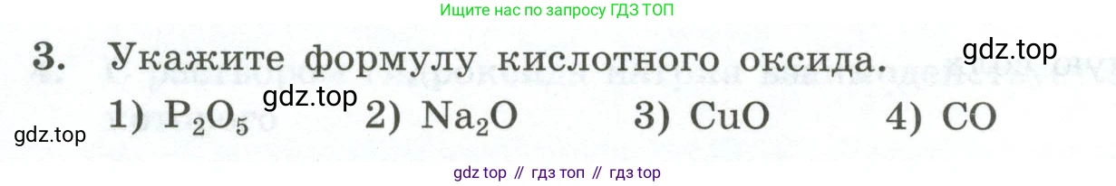 ГДЗ Химия, 9 класс Проверочные и контрольные работы, авторы: Габриелян Олег Саргисович, Лысова Галина Георгиевна, издательство Просвещение, Москва, 2023, белого цвета, страница 6, номер 3, Условие