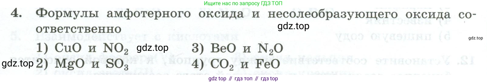ГДЗ Химия, 9 класс Проверочные и контрольные работы, авторы: Габриелян Олег Саргисович, Лысова Галина Георгиевна, издательство Просвещение, Москва, 2023, белого цвета, страница 6, номер 4, Условие
