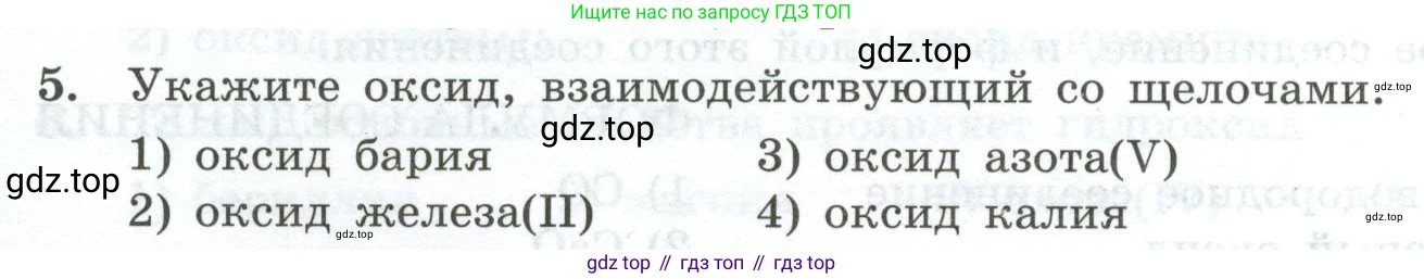 ГДЗ Химия, 9 класс Проверочные и контрольные работы, авторы: Габриелян Олег Саргисович, Лысова Галина Георгиевна, издательство Просвещение, Москва, 2023, белого цвета, страница 6, номер 5, Условие
