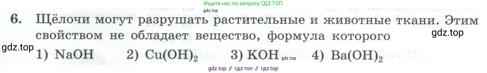 ГДЗ Химия, 9 класс Проверочные и контрольные работы, авторы: Габриелян Олег Саргисович, Лысова Галина Георгиевна, издательство Просвещение, Москва, 2023, белого цвета, страница 6, номер 6, Условие
