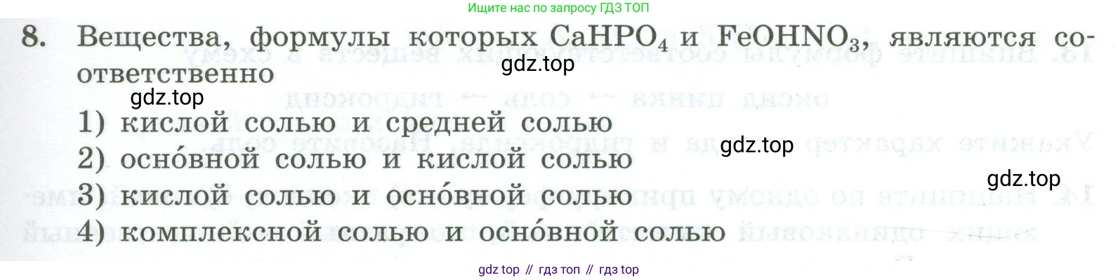 ГДЗ Химия, 9 класс Проверочные и контрольные работы, авторы: Габриелян Олег Саргисович, Лысова Галина Георгиевна, издательство Просвещение, Москва, 2023, белого цвета, страница 7, номер 8, Условие
