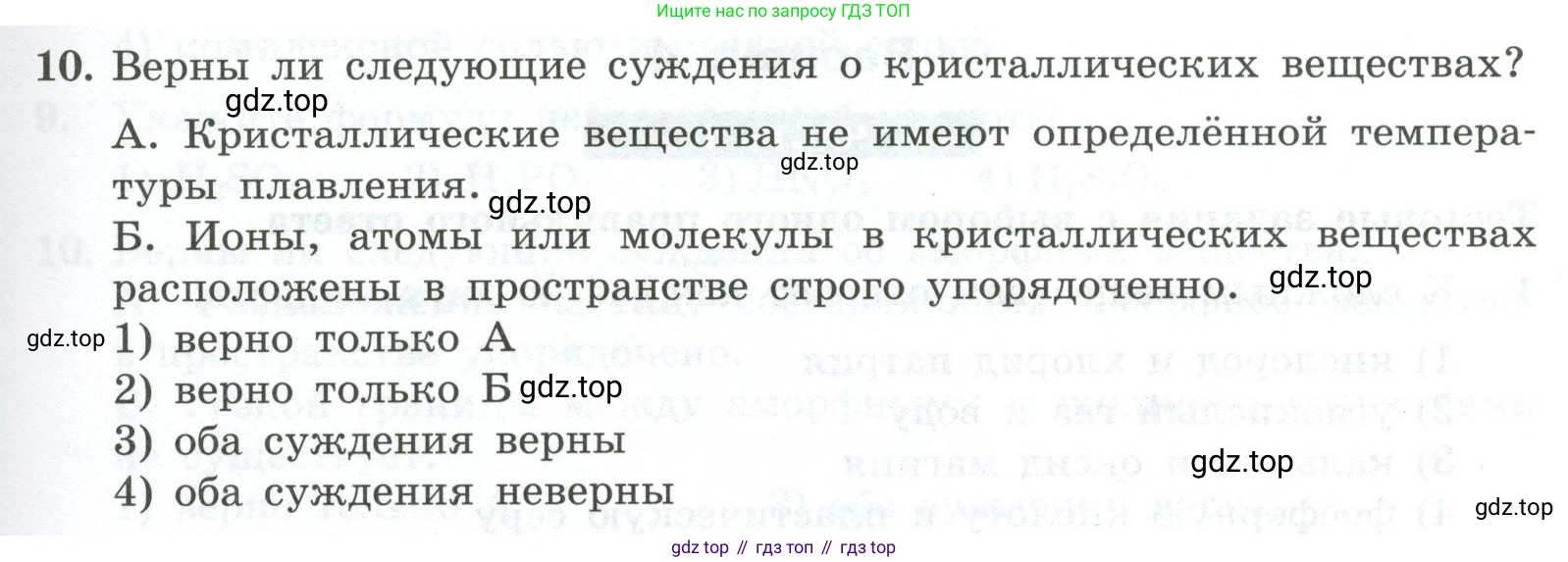 ГДЗ Химия, 9 класс Проверочные и контрольные работы, авторы: Габриелян Олег Саргисович, Лысова Галина Георгиевна, издательство Просвещение, Москва, 2023, белого цвета, страница 9, номер 10, Условие