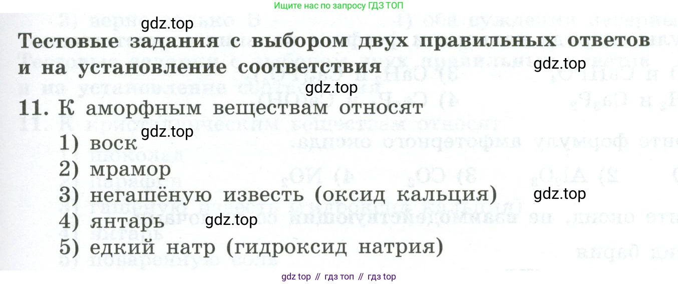 ГДЗ Химия, 9 класс Проверочные и контрольные работы, авторы: Габриелян Олег Саргисович, Лысова Галина Георгиевна, издательство Просвещение, Москва, 2023, белого цвета, страница 9, номер 11, Условие