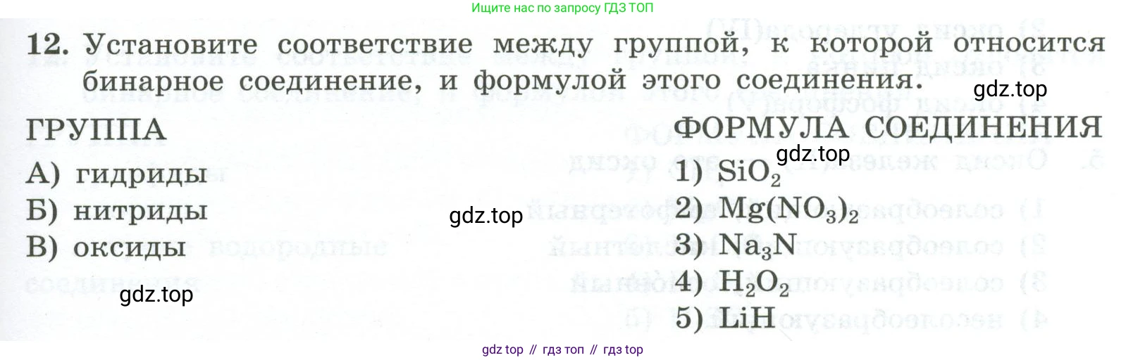 ГДЗ Химия, 9 класс Проверочные и контрольные работы, авторы: Габриелян Олег Саргисович, Лысова Галина Георгиевна, издательство Просвещение, Москва, 2023, белого цвета, страница 9, номер 12, Условие