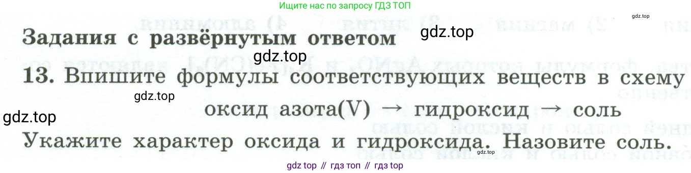 ГДЗ Химия, 9 класс Проверочные и контрольные работы, авторы: Габриелян Олег Саргисович, Лысова Галина Георгиевна, издательство Просвещение, Москва, 2023, белого цвета, страница 10, номер 13, Условие