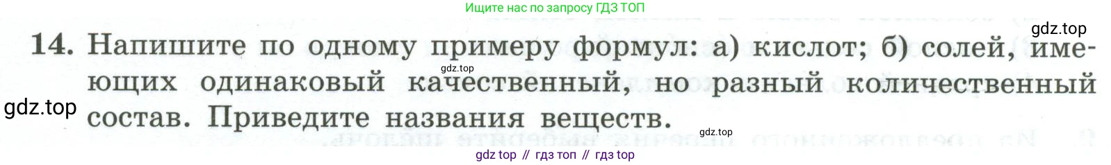 ГДЗ Химия, 9 класс Проверочные и контрольные работы, авторы: Габриелян Олег Саргисович, Лысова Галина Георгиевна, издательство Просвещение, Москва, 2023, белого цвета, страница 10, номер 14, Условие