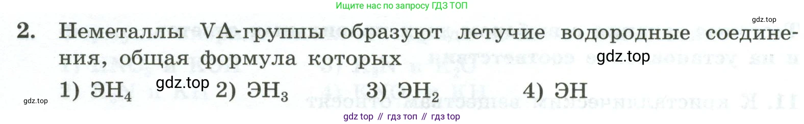 ГДЗ Химия, 9 класс Проверочные и контрольные работы, авторы: Габриелян Олег Саргисович, Лысова Галина Георгиевна, издательство Просвещение, Москва, 2023, белого цвета, страница 8, номер 2, Условие