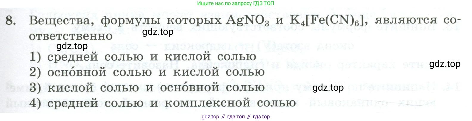 ГДЗ Химия, 9 класс Проверочные и контрольные работы, авторы: Габриелян Олег Саргисович, Лысова Галина Георгиевна, издательство Просвещение, Москва, 2023, белого цвета, страница 9, номер 8, Условие