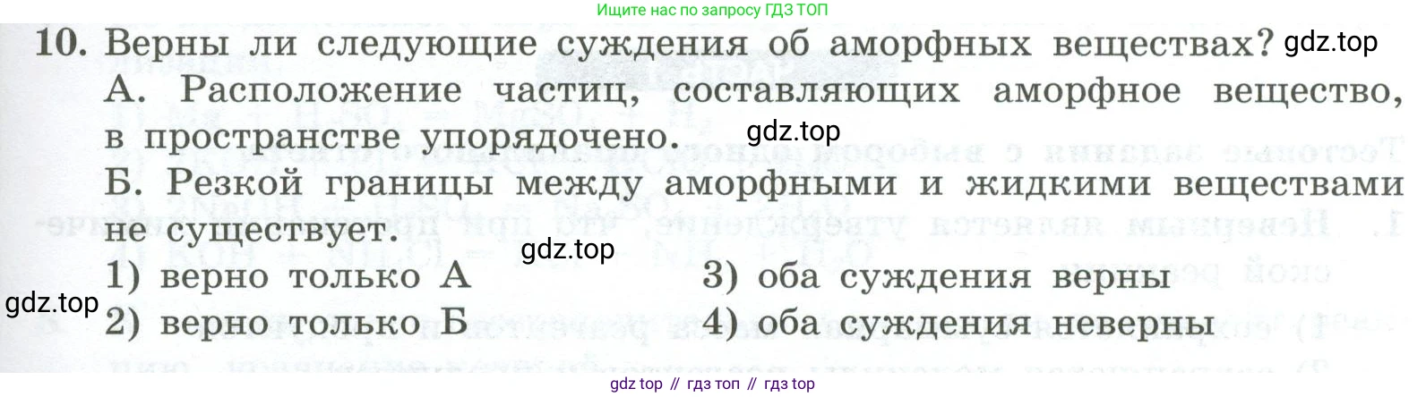 ГДЗ Химия, 9 класс Проверочные и контрольные работы, авторы: Габриелян Олег Саргисович, Лысова Галина Георгиевна, издательство Просвещение, Москва, 2023, белого цвета, страница 11, номер 10, Условие