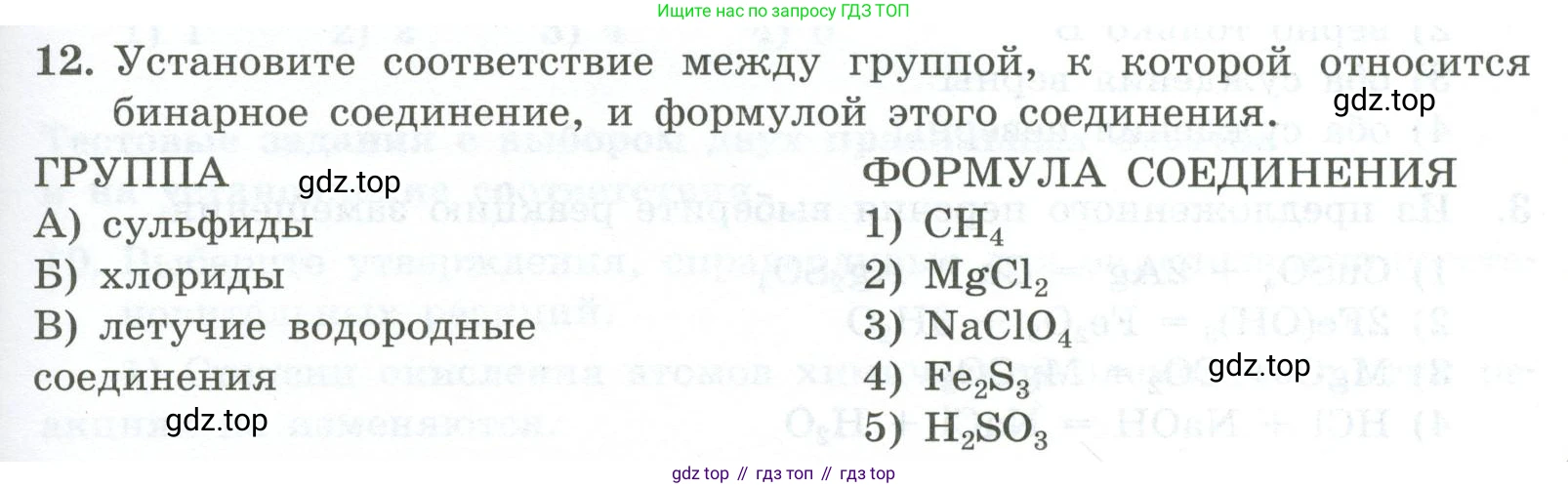 ГДЗ Химия, 9 класс Проверочные и контрольные работы, авторы: Габриелян Олег Саргисович, Лысова Галина Георгиевна, издательство Просвещение, Москва, 2023, белого цвета, страница 11, номер 12, Условие