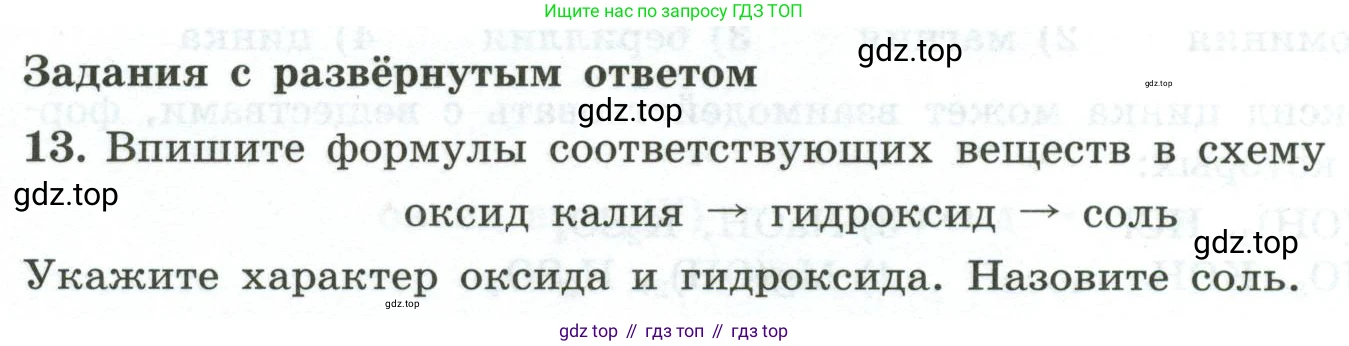 ГДЗ Химия, 9 класс Проверочные и контрольные работы, авторы: Габриелян Олег Саргисович, Лысова Галина Георгиевна, издательство Просвещение, Москва, 2023, белого цвета, страница 12, номер 13, Условие