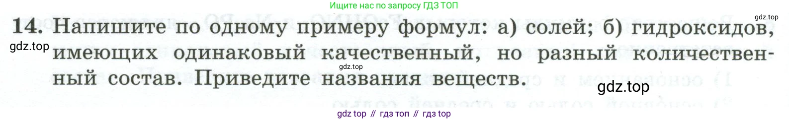 ГДЗ Химия, 9 класс Проверочные и контрольные работы, авторы: Габриелян Олег Саргисович, Лысова Галина Георгиевна, издательство Просвещение, Москва, 2023, белого цвета, страница 12, номер 14, Условие