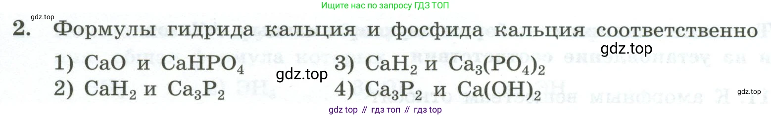 ГДЗ Химия, 9 класс Проверочные и контрольные работы, авторы: Габриелян Олег Саргисович, Лысова Галина Георгиевна, издательство Просвещение, Москва, 2023, белого цвета, страница 10, номер 2, Условие