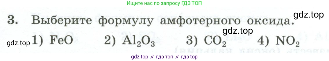 ГДЗ Химия, 9 класс Проверочные и контрольные работы, авторы: Габриелян Олег Саргисович, Лысова Галина Георгиевна, издательство Просвещение, Москва, 2023, белого цвета, страница 10, номер 3, Условие
