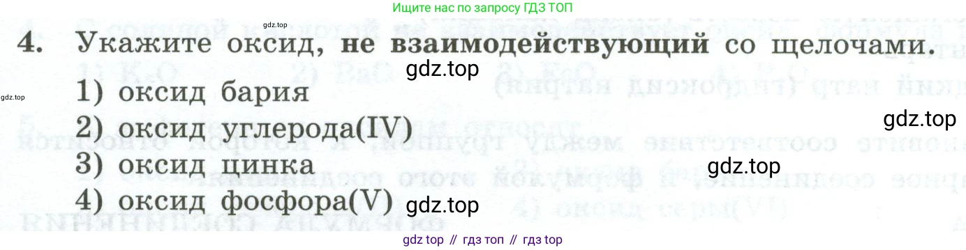 ГДЗ Химия, 9 класс Проверочные и контрольные работы, авторы: Габриелян Олег Саргисович, Лысова Галина Георгиевна, издательство Просвещение, Москва, 2023, белого цвета, страница 10, номер 4, Условие