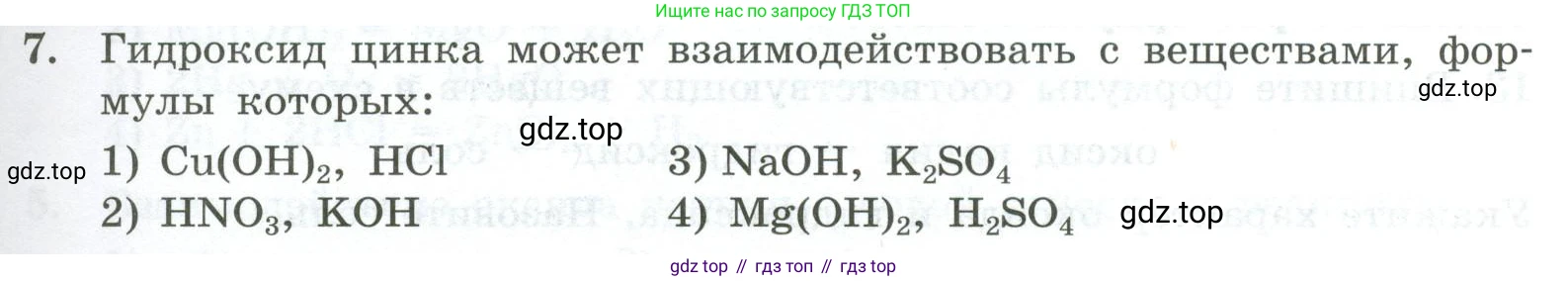 ГДЗ Химия, 9 класс Проверочные и контрольные работы, авторы: Габриелян Олег Саргисович, Лысова Галина Георгиевна, издательство Просвещение, Москва, 2023, белого цвета, страница 11, номер 7, Условие
