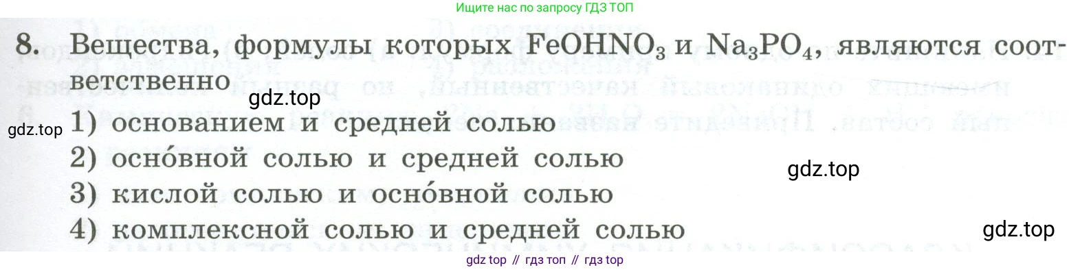 ГДЗ Химия, 9 класс Проверочные и контрольные работы, авторы: Габриелян Олег Саргисович, Лысова Галина Георгиевна, издательство Просвещение, Москва, 2023, белого цвета, страница 11, номер 8, Условие